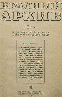 Красный архив 1936 №02