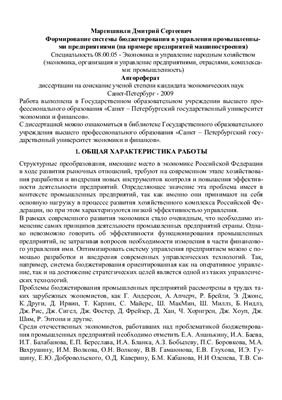 Маргишвили Д.С. Формирование системы бюджетирования в управлении промышленными предприятиями (на примере предприятий машиностроения)