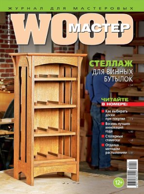 Wood Мастер 2014 №02 (38)