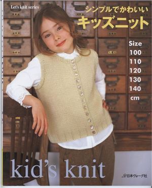 Let's knit series. Kid's Knit (100-140 cm)