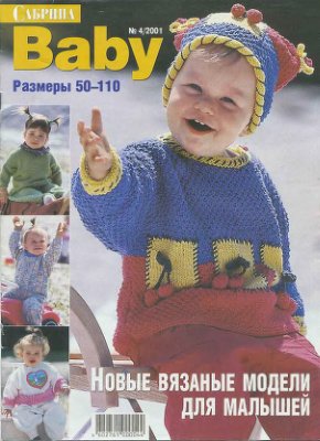 Сабрина Baby 2001 №04