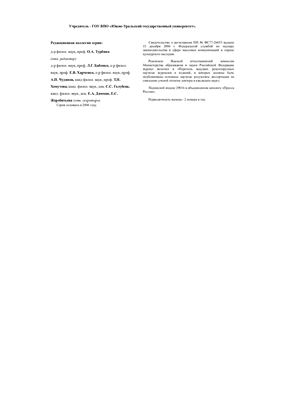 Вестник Южно-Уральского государственного университета 2009 №02 (135). Серия Лингвистика Выпуск 8