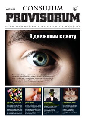 Consilium Provisorum 2010 №06