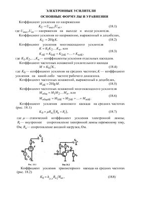 Основные формулы и типовые задачи по Физическим основам электроники с решениями. Примеры задач для самостоятельного решения