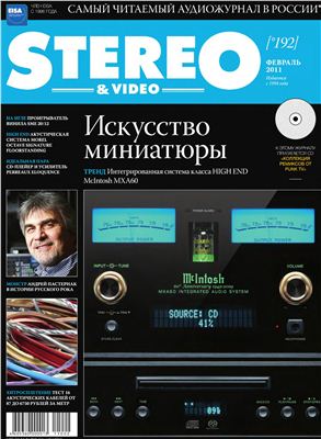 Stereo & Video 2011 №02 (192) февраль (Россия)