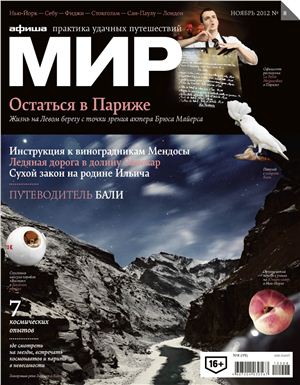 Афиша Мир 2012 №08 (95)