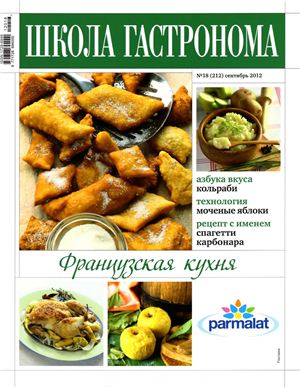 Школа гастронома 2012 №18