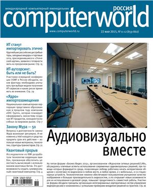 Computerworld Россия 2015 №11-12 (859-860)