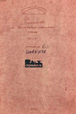 НС-3А. Станок настольный вертикально-сверлильный