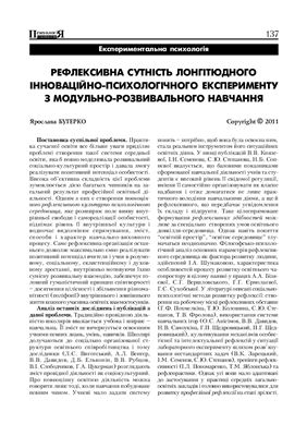 Психологія і суспільство 2011 №03 (45)