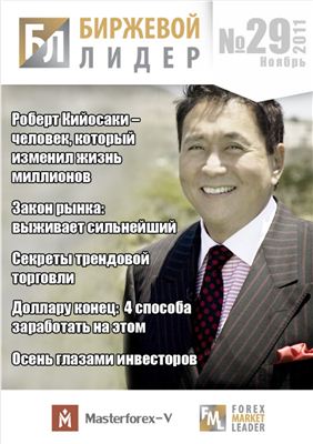 Биржевой лидер 2011 №29