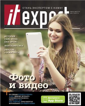 IT Expert 2014 №04-05 (225) апрель-май