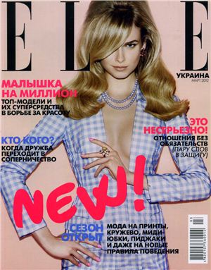 Elle 2012 №03 март (Украина)