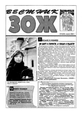 Вестник ЗОЖ 2006 №08