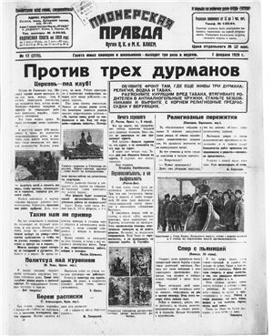 Пионерская правда 1929 №017