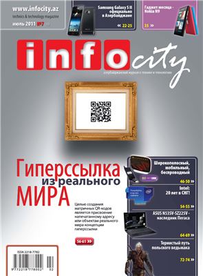 InfoCity 2011 №07 (45)