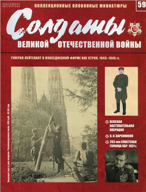 Солдаты Великой Отечественной Войны 2014 №59