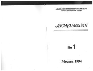 Акмеология 1994 №01