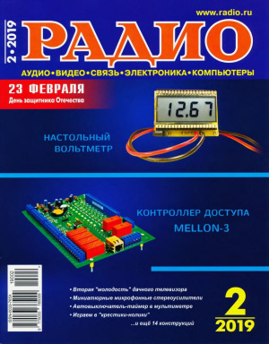 Радио 2019 №02