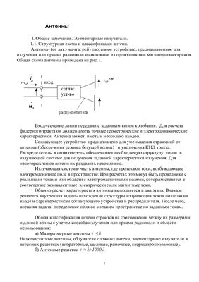 Баранов С.А. Лекции по антеннам радиосистем