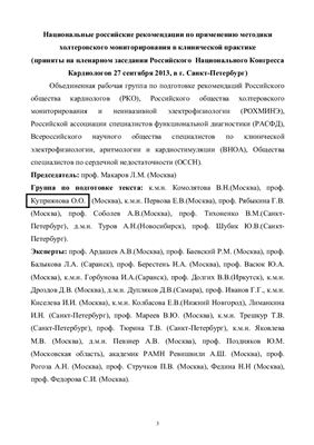 Национальные российские рекомендации по применению методики холтеровского мониторирования в клинической практике