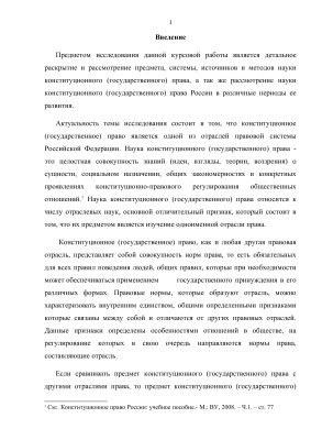 Конституционное право Российской Федерации как наука