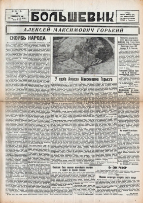 Большевик 1936 №142 (3144) 21 Июня