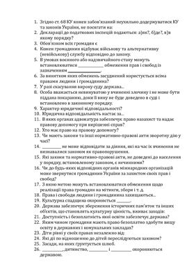 Контрольна на зміст Конституції України