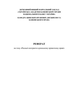 Реферат: Цивільне право України