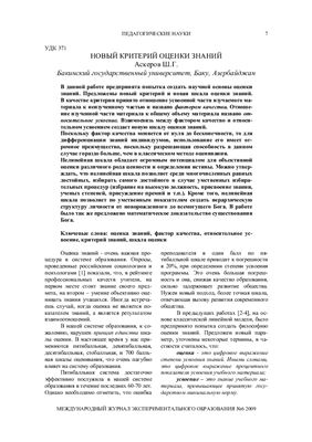 Международный журнал экспериментального образования 2009 №06