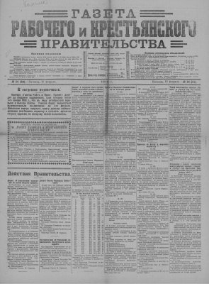 Газета Рабочего и Крестьянского Правительства №24 (69)