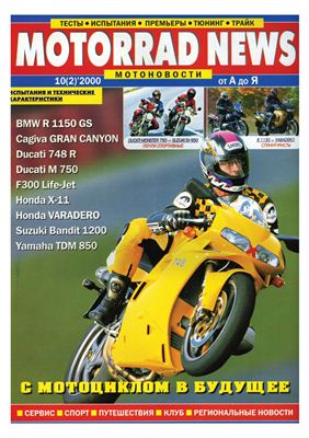 Motorrad News (Мотоновости) 2000 №10