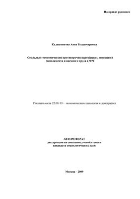 Калашникова А.В. Социально-экономические противоречия партнёрских отношений менеджмента и наемного труда в ФРГ