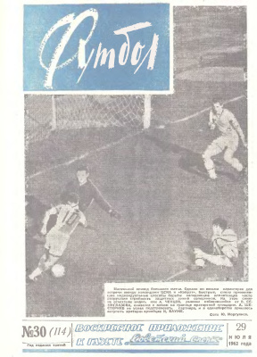 Футбол 1962 №30