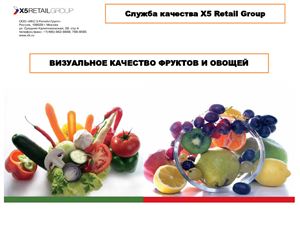 Каталог - Визуальное качество фруктов и овощей