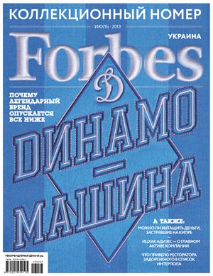 Forbes 2013 №07 июль (Украина)