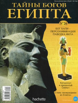 Тайны богов Египта 2013 №26