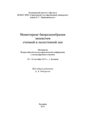 Листопадский М.А. Фауногенетическая структура населения птиц дендрофильного комплекса Биосферного заповедника Аскания-Нова и вероятные пути ее формирования