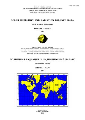 Солнечная радиация и радиационный баланс. Мировая сеть (2004-2007)