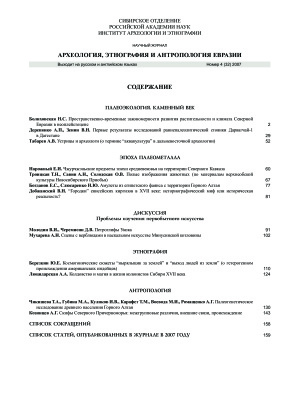 Археология, этнография и антропология Евразии 2007 №04