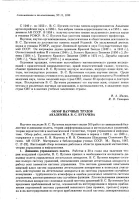 Автоматика и телемеханика 1998 №11