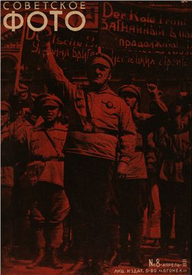 Советское фото 1931 №08