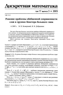 Дискретная математика 2005 №03 Том 17