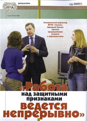 Водяной знак. Единственный в России журнал о защищенной продукции. Часть 1