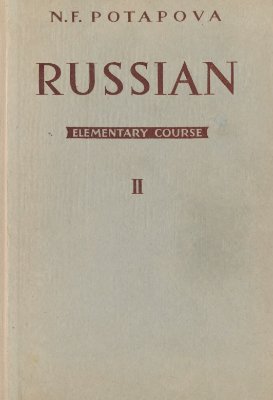 Potapova Nina. Russian. Elementary Course. Book 2