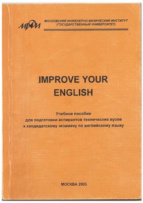 Озолина Т.А. Improve your English