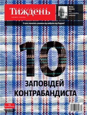 Український тиждень 2015 №35 (407)