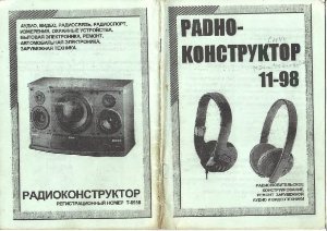 Радиоконструктор 1998 №11