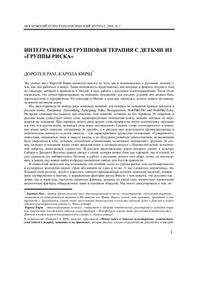 Московский психотерапевтический журнал 2004 №01