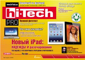 Hi-Tech Pro 2012 №04